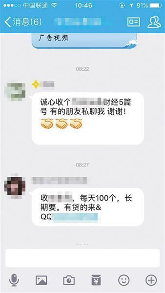 新京报曝光自媒体做号产业链