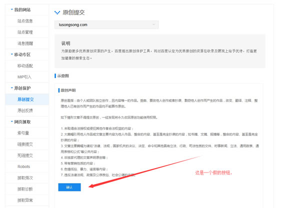 百度站长平台原创保护正式上线