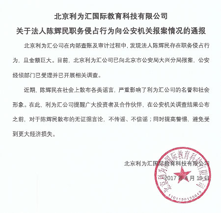 北京利为汇:公司法人涉嫌职务侵占 金额巨大