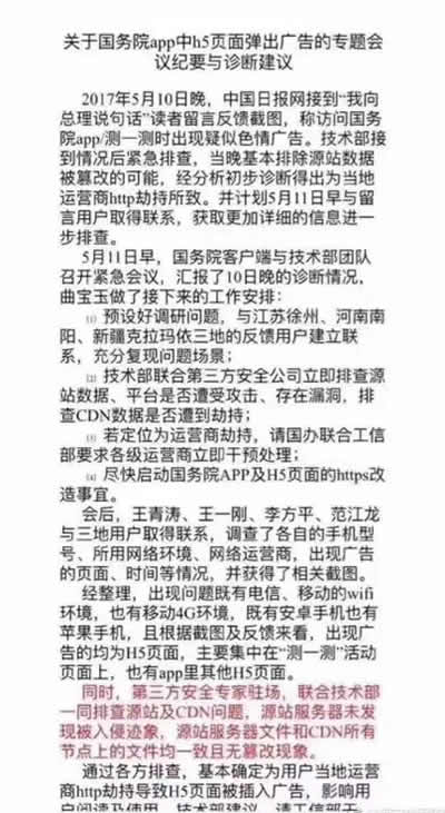 玩大了：当地运营商http劫持了国字号app