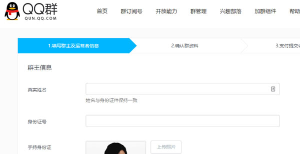 腾讯重新开放QQ群认证：300元每群每年
