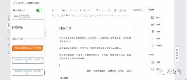 最全！微信公众号排版指南