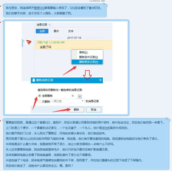 网际飞梭**作者分享自己被抓原因及过程