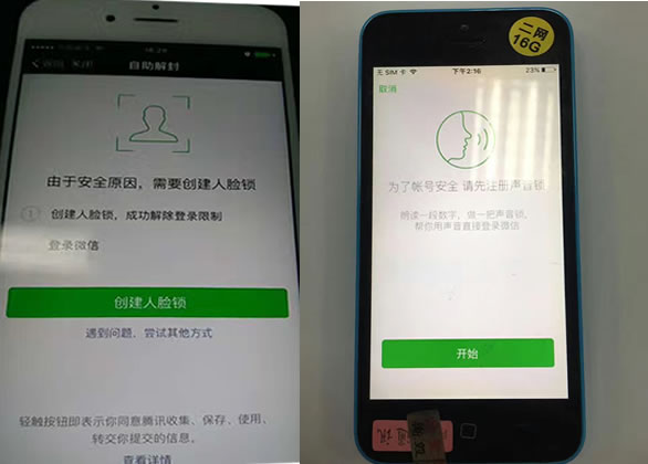 新注册微信号以后需要人脸验证了