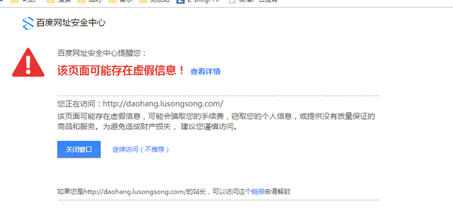 博客大全被百度标注为风险网站