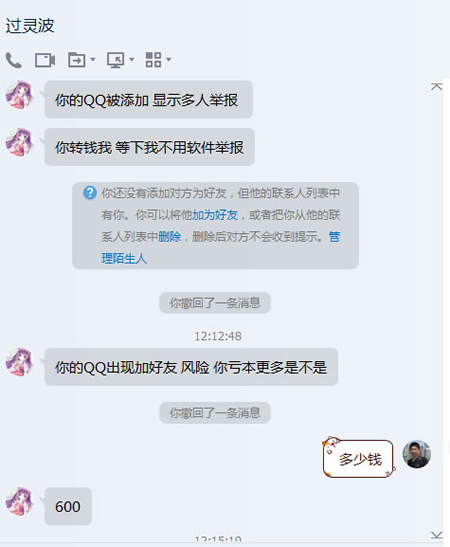 我的QQ被人恶意举报，并向我勒索600元