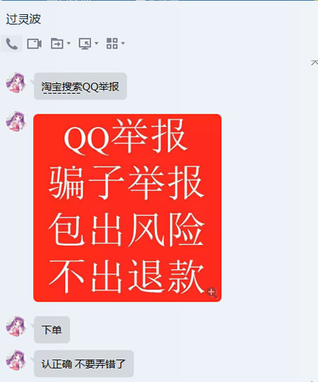 我的QQ被人恶意举报，并向我勒索600元