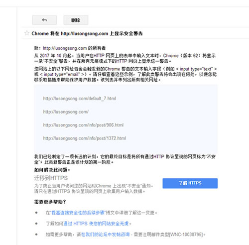 Google浏览器将在网站显示不安全警告