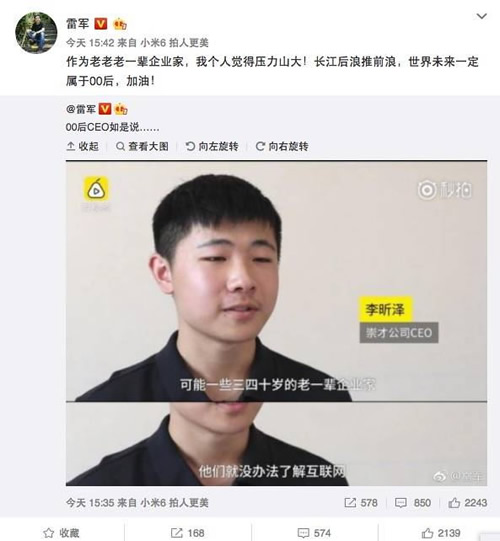 17岁的00后当上CEO 雷军称压力山大