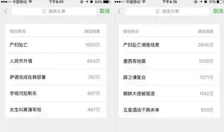 微信公众号内测“检测标题党”功能和热门文章排行榜