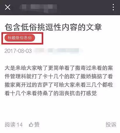 微信公众号内测“检测标题党”功能和热门文章排行榜