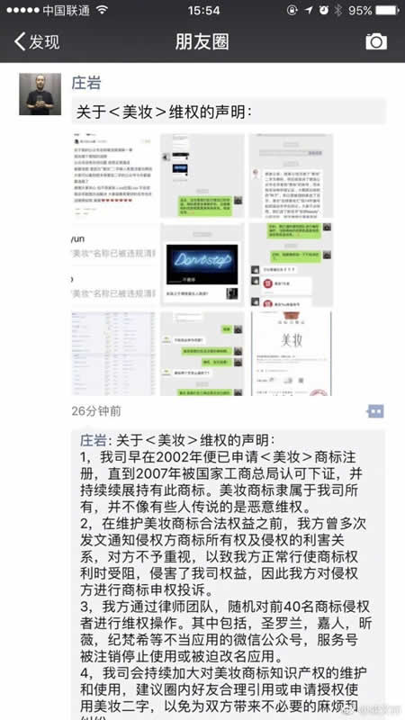 美妆商标投诉：众多公众号被改名或停用