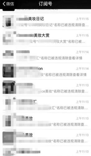 美妆商标投诉：众多公众号被改名或停用