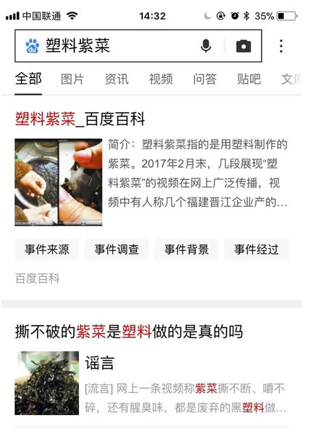 百度上线辟谣平台，将在搜索中显著标明“谣言”