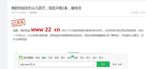 360搜索大规模K站，站长称是卧底要搞垮360搜索