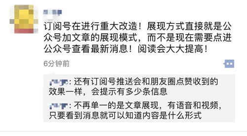 消息称微信订阅号将进行改造：以信息流模式呈现，内容更直观