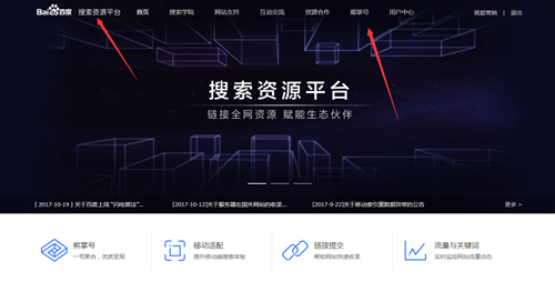 百度搜索资源平台上线了