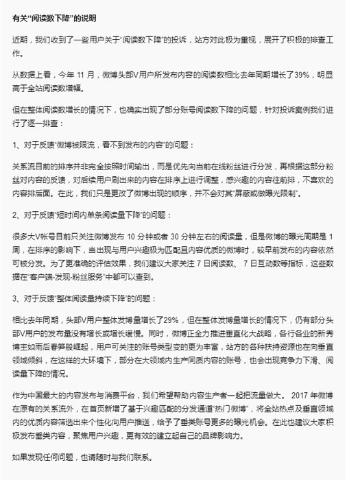 微博公布新的限流算法，网友表示不需替我做决定