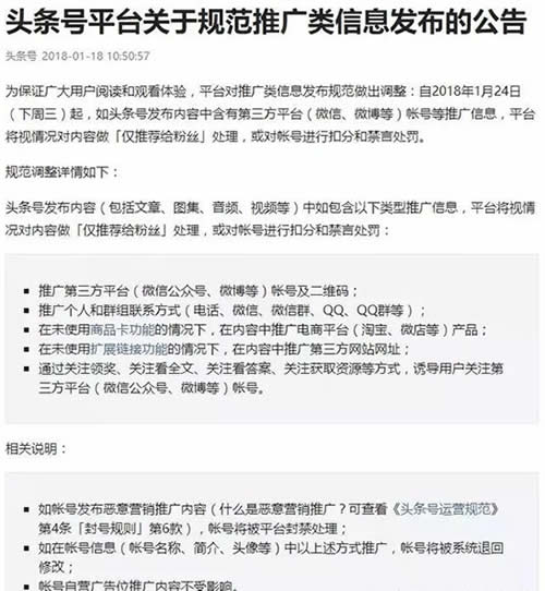 今日头条新公布：禁止内容含微信、微博等账户的推广