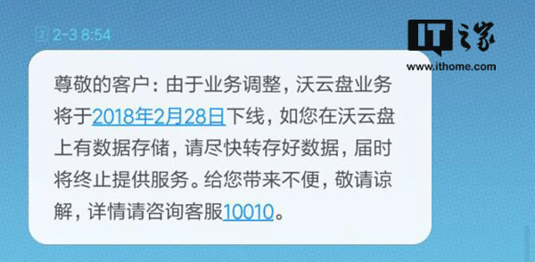 沃云盘业务将于2月28日下线