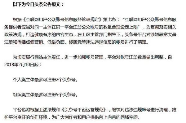 今日头条、微信等多平台调整公众号注册数量：个人类限2个，组织类限5个