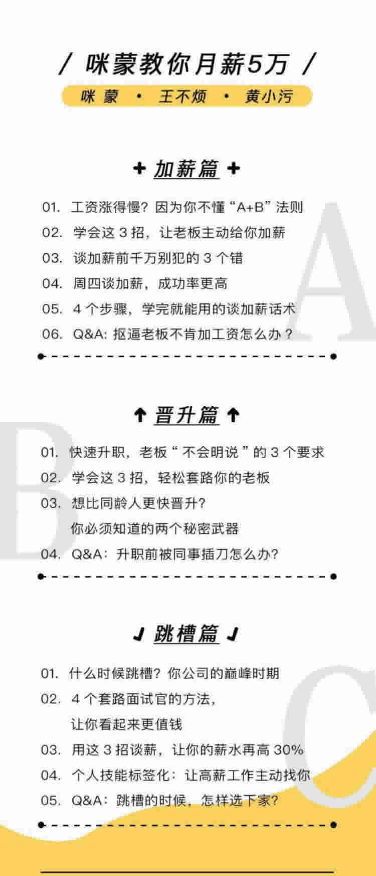 我同时买了咪蒙和新世相的职场课，然后发现……