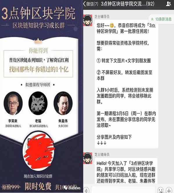 揭秘区块链群：假冒大佬拉人，微商已来袭