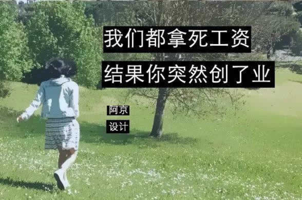 以为我们一样穷，突然你在北京买了房