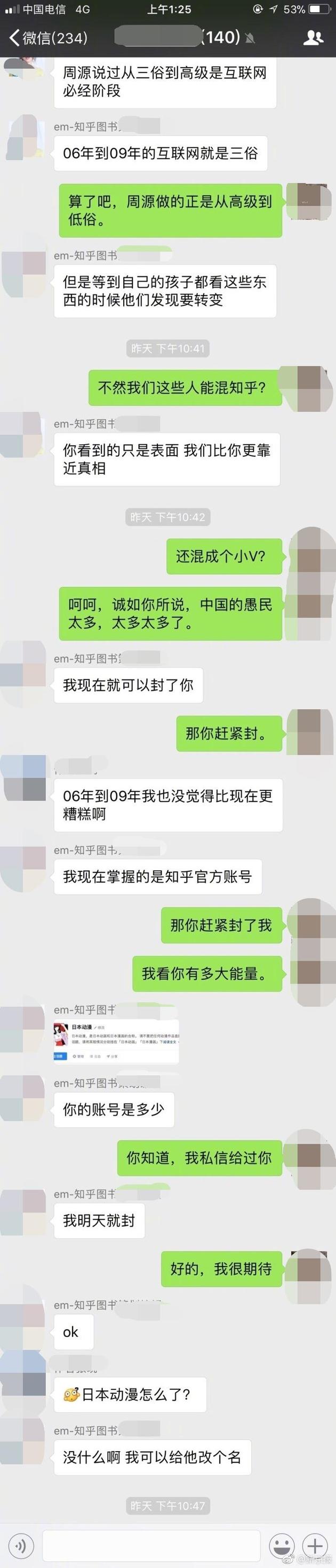 爆：知乎员工声称私自能封禁用户账号