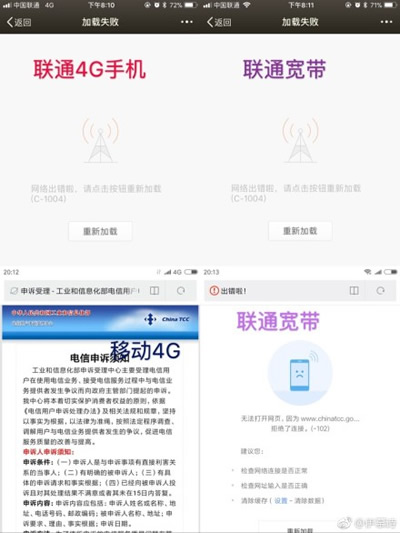 工信部投诉网站竟被辽宁联通给“屏蔽”了