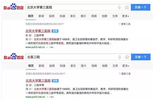 百度发文征集“公立医院信息”，打击冒牌公立医院