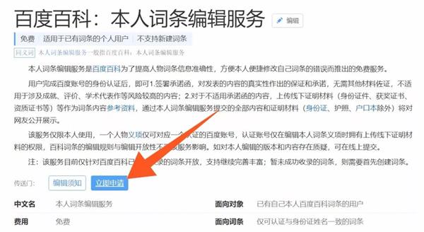 百度百科推出本人词条编辑服务