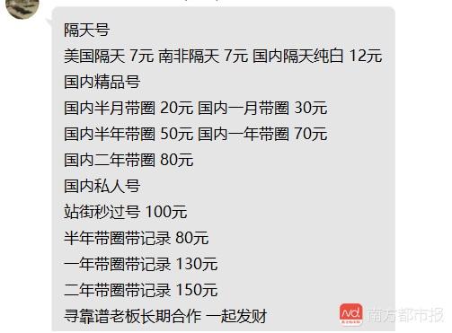 微信养号、做号、卖号黑产被曝光