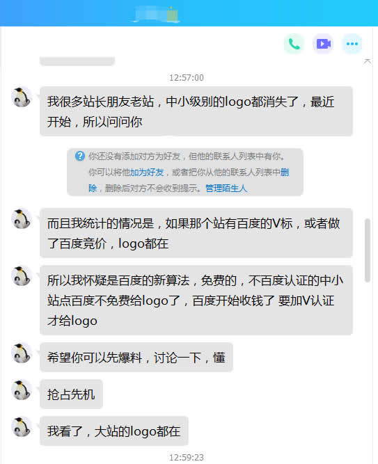 爆料：许多老网站的站点LOGO停止显示