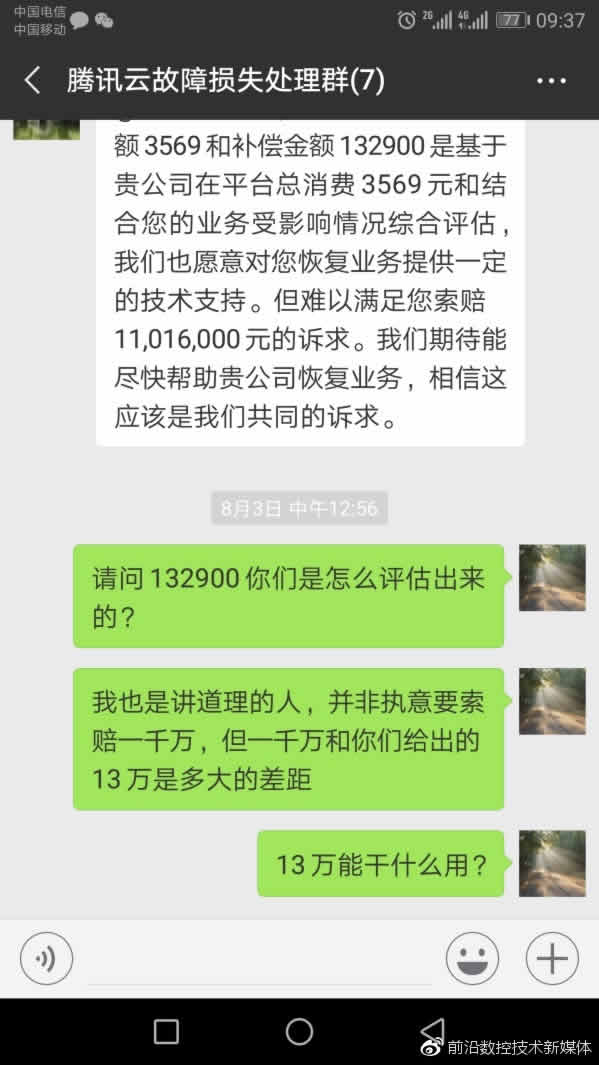 腾讯云硬盘Bug致用户数据全丢失