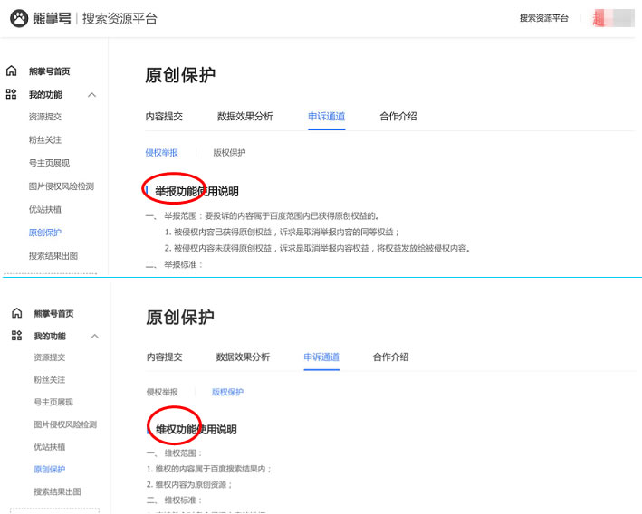 百度熊掌号上线“原创保护维权”功能