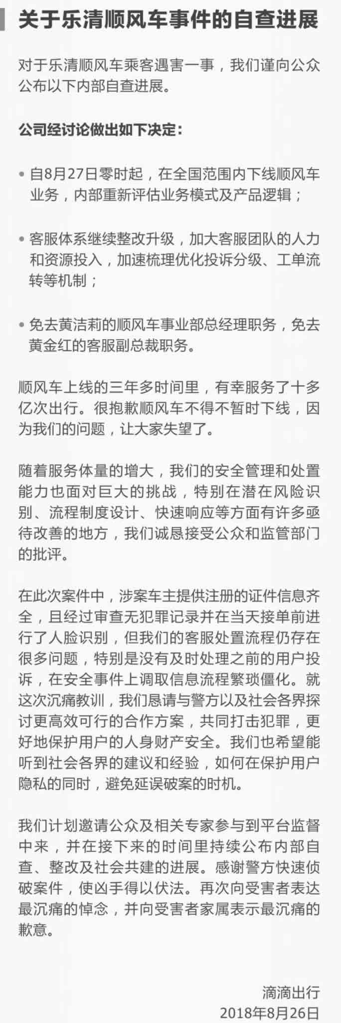 温州女孩滴滴遇害,滴滴顺风车全国下线