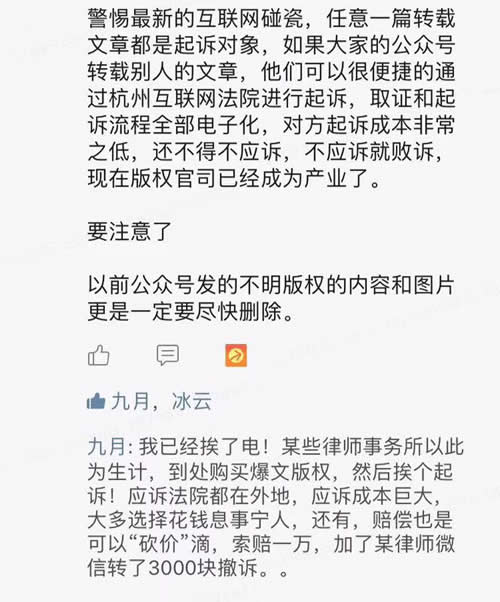 警惕最新互联网碰瓷：转载文章都是起诉对象