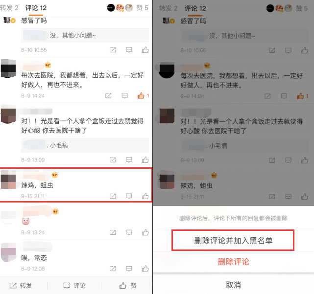 微博上线博主“删除评论并拉黑”功能