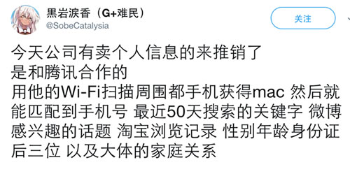 虚拟mac疑似泄密，匹配手机号淘宝记录等个人信息