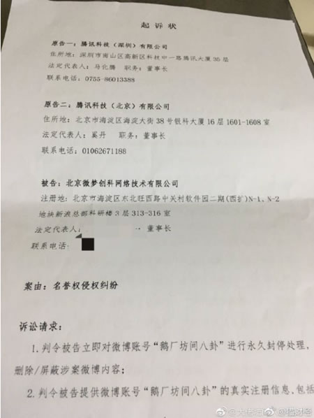 微博大号造谣腾讯OMG高管被抓：账号被封禁