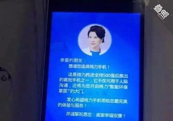 大佬很自恋：董明珠将头像用做开机画面