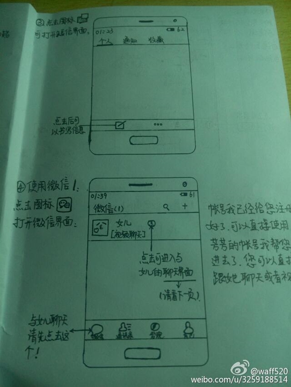 网友给岳父写Flyme使用教程 魅族设计师：侮辱