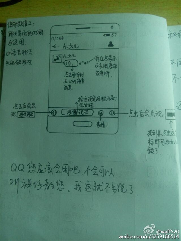 网友给岳父写Flyme使用教程 魅族设计师：侮辱