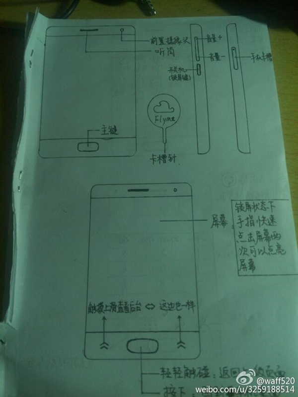 网友给岳父写Flyme使用教程 魅族设计师：侮辱