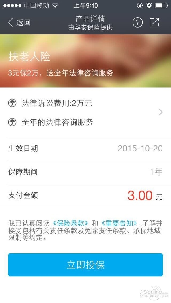 保的是什么？支付宝推扶老人险3元赔2万