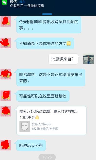 传腾讯将以10亿美元收购搜狐视频，最快后天公布！