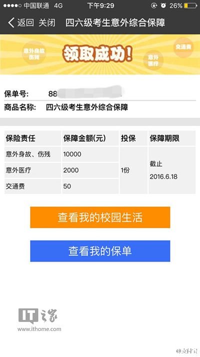 支付宝推出大学英语四六级意外险：最高赔偿12000元