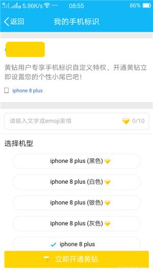 用上“iPhone8 plus”！获赞QQ空间装X小技巧