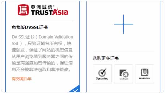 免费SSL证书服务排行榜-国内外免费SSL申请与使用点评